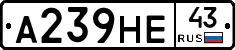 А239НЕ43 - 