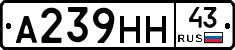 А239НН43 - 