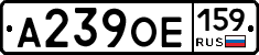 А239ОЕ159 - 