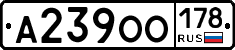 А239ОО178 - 