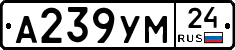 А239УМ24 - 
