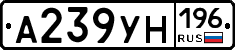 А239УН196 - 