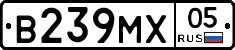 В239МХ05 - 