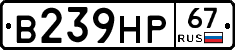В239НР67 - 