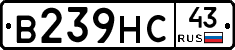 В239НС43 - 