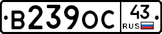 В239ОС43 - 