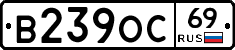 В239ОС69 - 
