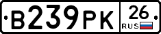 В239РК26 - 