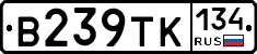 В239ТК134 - 