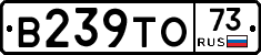 В239ТО73 - 