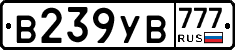 В239УВ777 - 