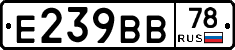 Е239ВВ78 - 