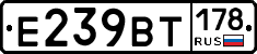 Е239ВТ178 - 