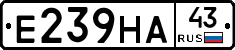 Е239НА43 - 