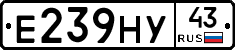 Е239НУ43 - 