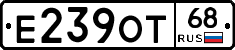 Е239ОТ68 - 