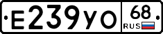 Е239УО68 - 