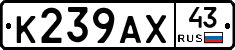 К239АХ43 - 