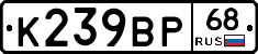 К239ВР68 - 