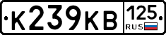 К239КВ125 - 
