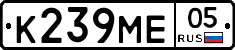 К239МЕ05 - 