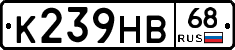 К239НВ68 - 
