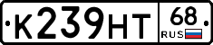 К239НТ68 - 