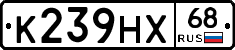 К239НХ68 - 