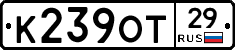 К239ОТ29 - 