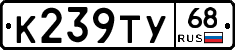 К239ТУ68 - 