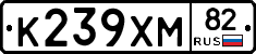 К239ХМ82 - 