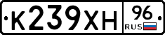 К239ХН96 - 