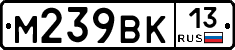 М239ВК13 - 
