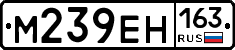 М239ЕН163 - 