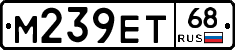 М239ЕТ68 - 