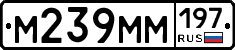 М239ММ197 - 