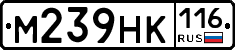 М239НК116 - 