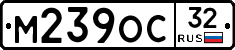 М239ОС32 - 