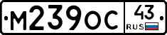 М239ОС43 - 