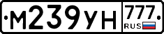 М239УН777 - 