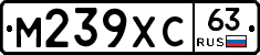 М239ХС63 - 