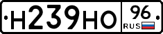 Н239НО96 - 