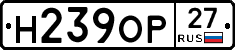 Н239ОР27 - 