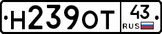 Н239ОТ43 - 