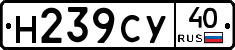Н239СУ40 - 