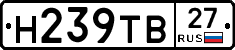 Н239ТВ27 - 