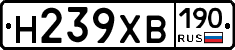 Н239ХВ190 - 