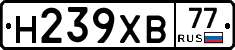 Н239ХВ77 - 