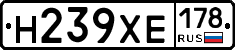 Н239ХЕ178 - 