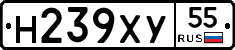 Н239ХУ55 - 